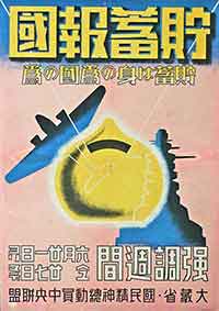 戦時中のポスター