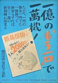 戦時中のポスター