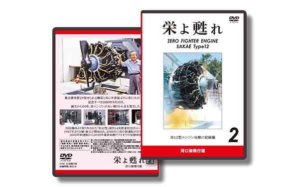 栄よ甦れ 2